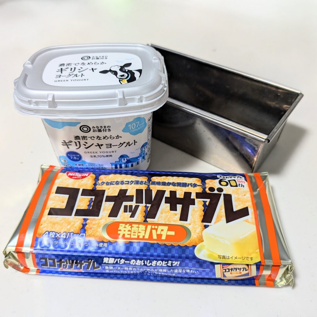 ヨーグルトとココナッツサブレ、型