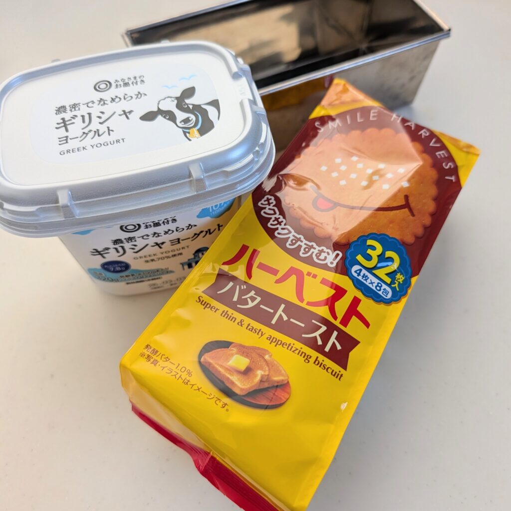 ギリシャヨーグルトとハーベスト