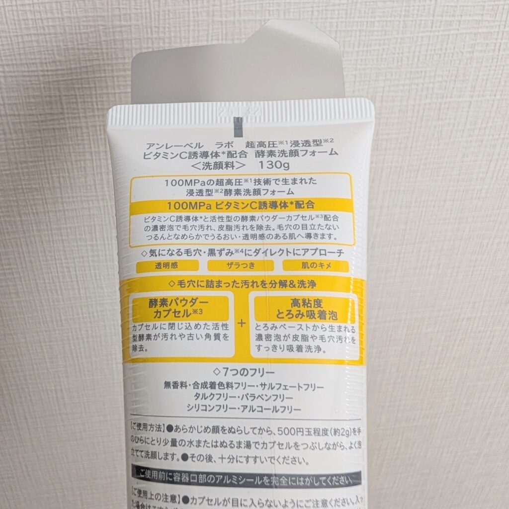 アンレーベル ラボ ビタミンC誘導体配合洗顔料