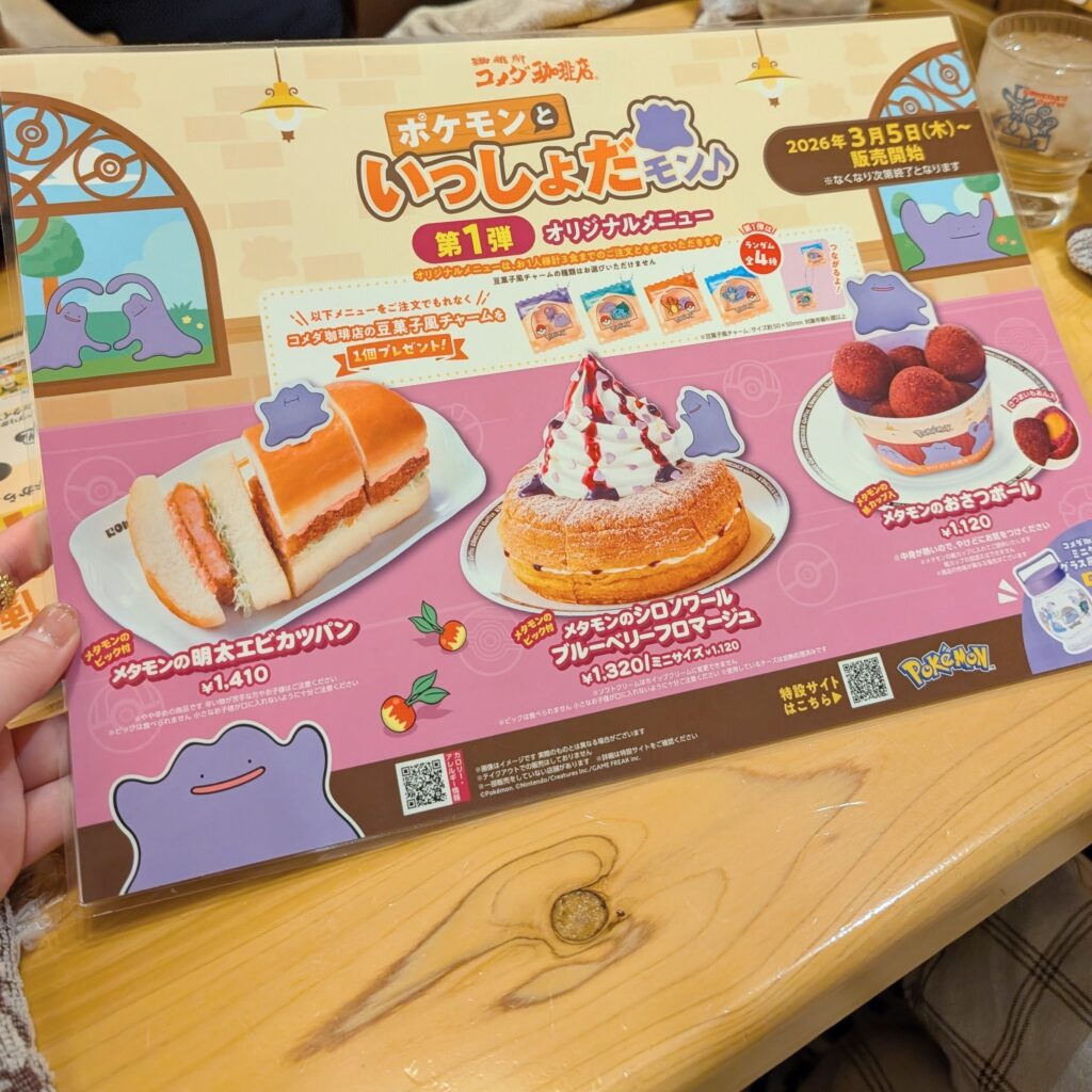 コメダ珈琲 ポケモン コラボ メニュー