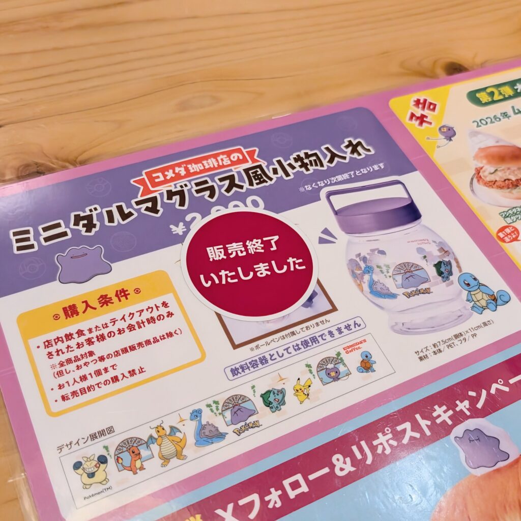 コメダ×ポケモン ミニダルマグラス風小物入れ