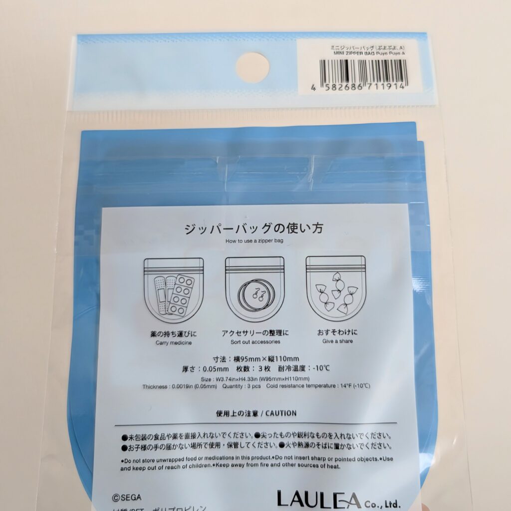 ダイソーぷよぷよミニジッパーバッグ3枚入り