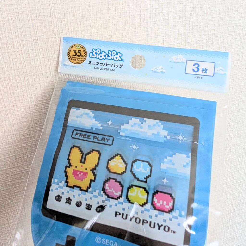 ぷよぷよ35周年ダイソーミニジッパーバッグ