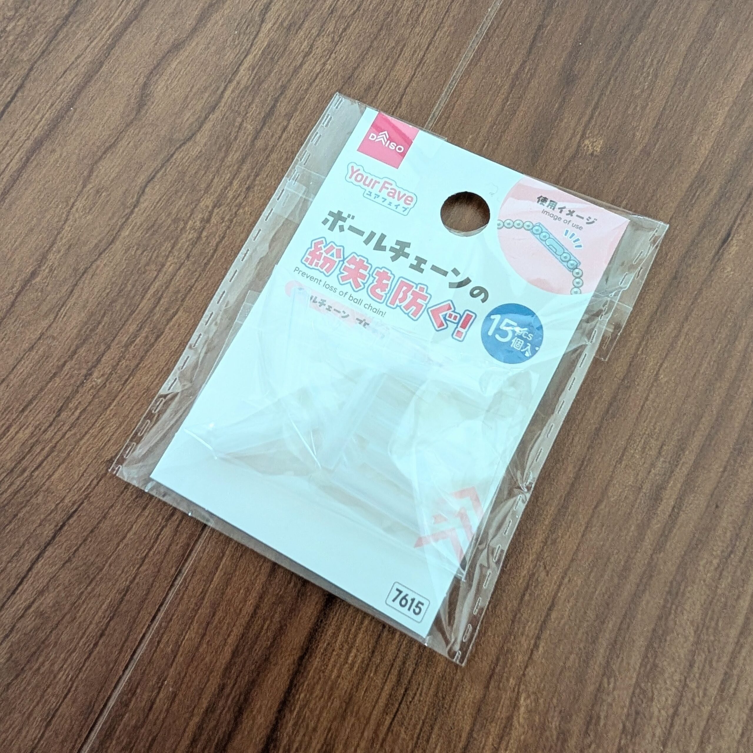 ダイソー ボールチェーンの紛失防止カバー