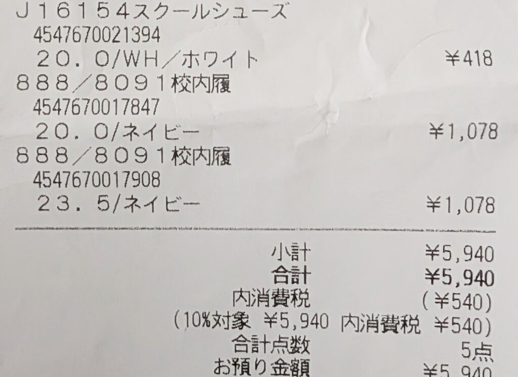 ヒラキ購入品 レシート