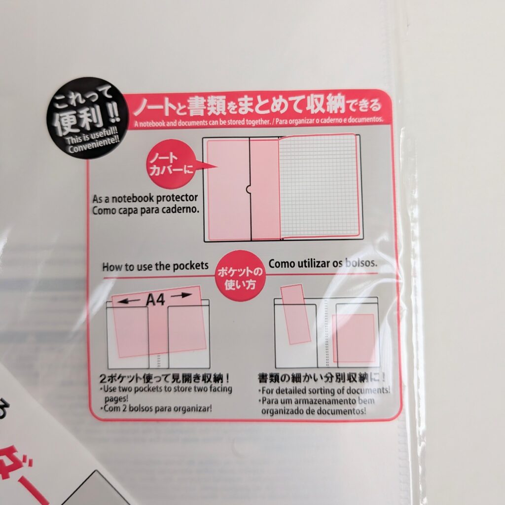 ノートと書類をまとめるクリアホルダー