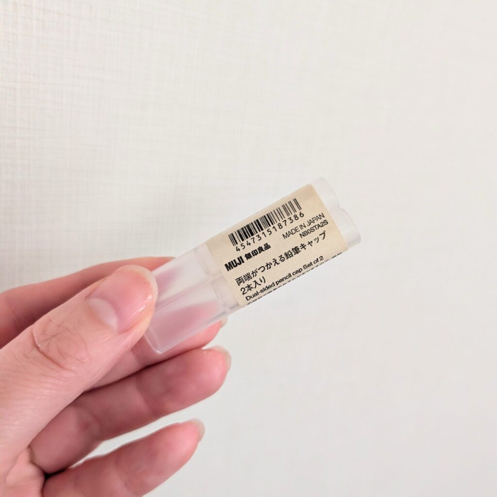 無印良品 両端がつかえる鉛筆キャップ