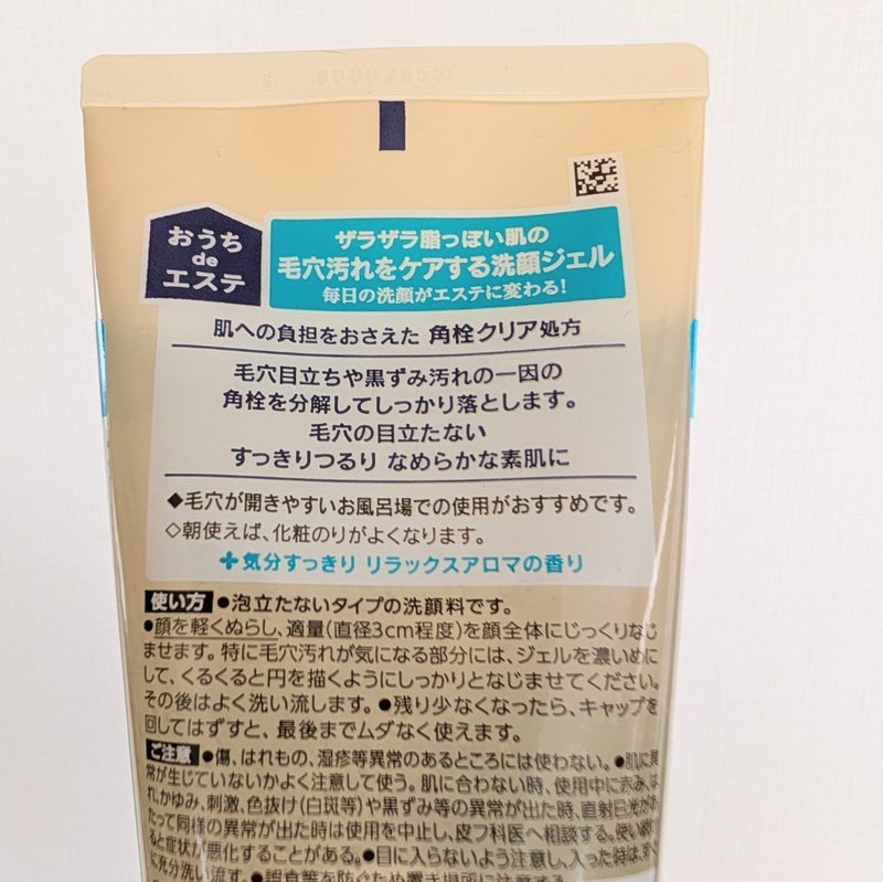 ビオレおうちでエステ 毛穴ケア洗顔ジェル