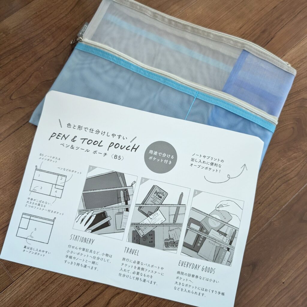 ペン＆ツールポーチ B5サイズ メッシュ素材