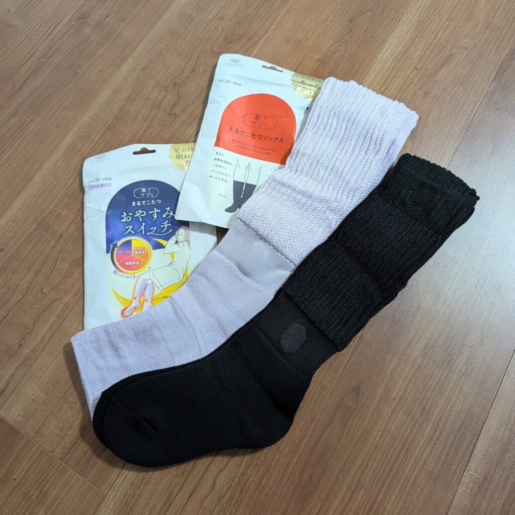 まるでこたつソックス＆おやすみスイッチ