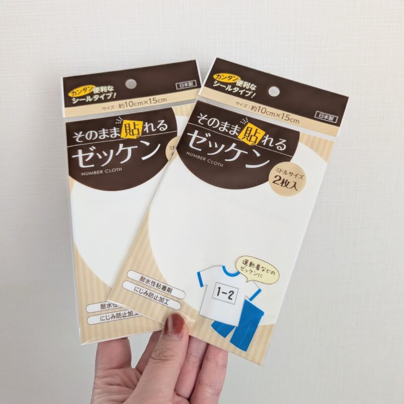 セリアのゼッケン
