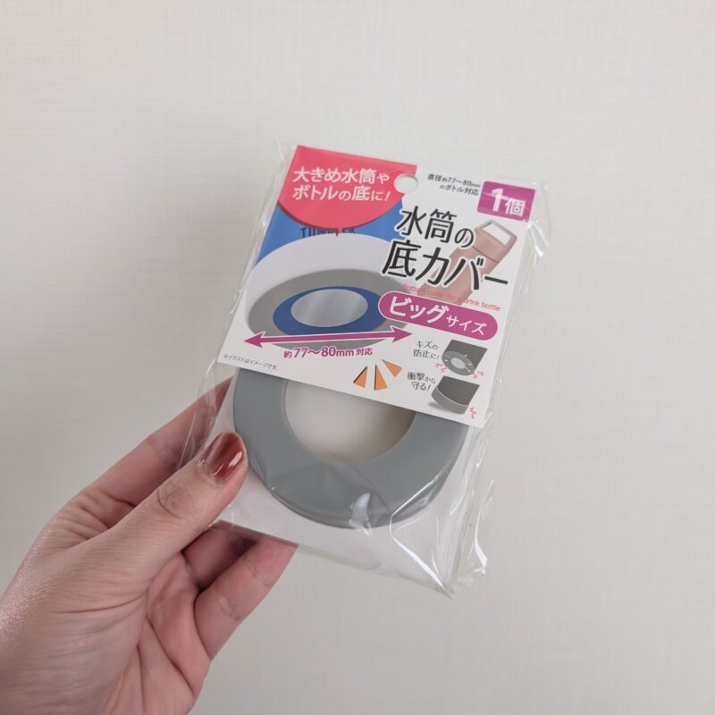 セリア 水筒底カバー ビッグサイズ