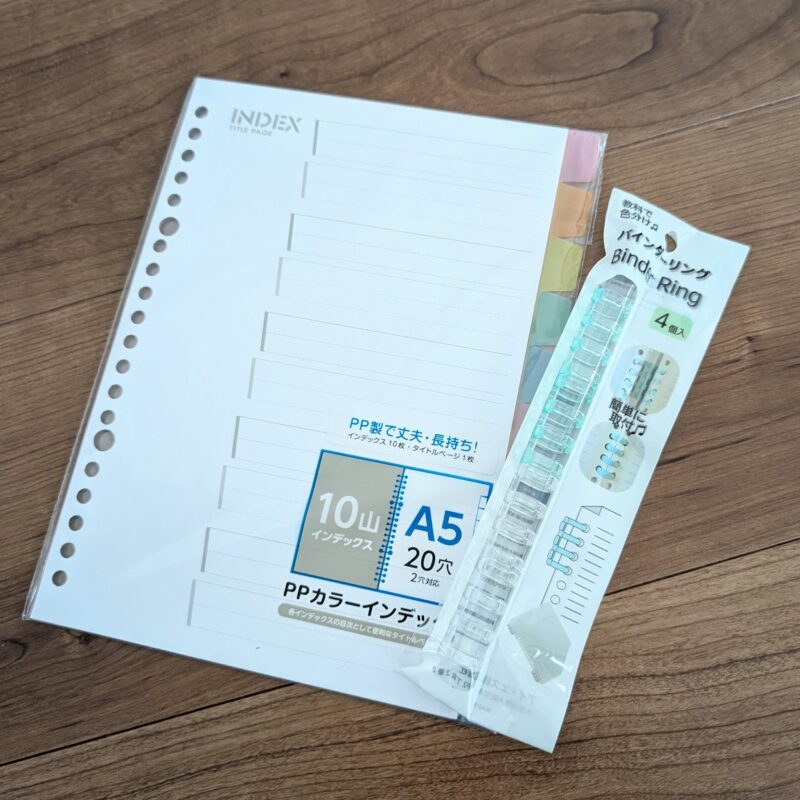 セリア A5インデックスとバインダーリング