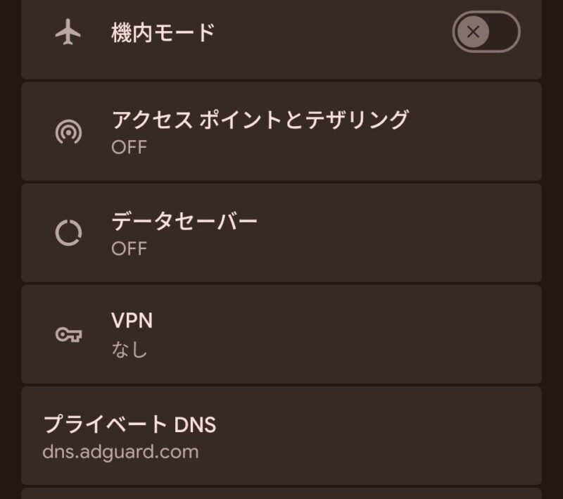 スマホ設定 DNS設定 広告