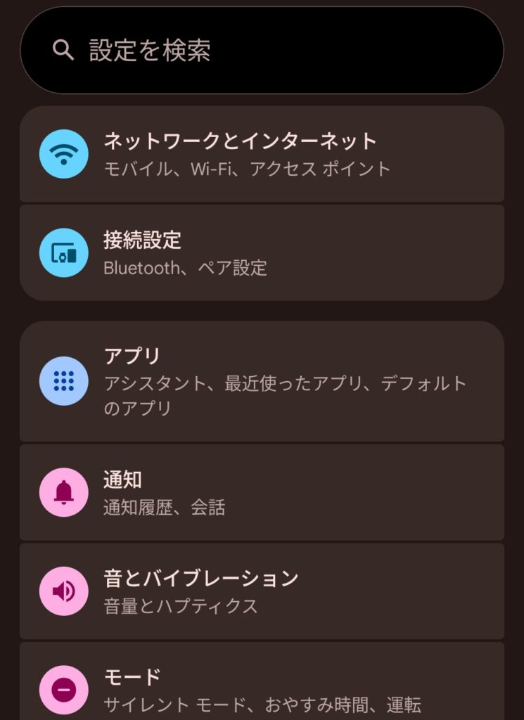 スマホ設定