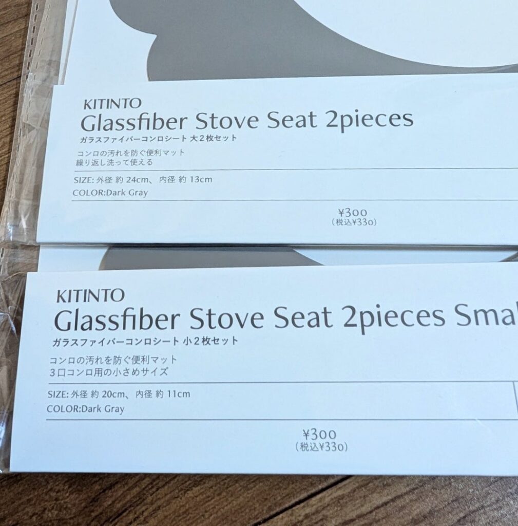 コンロシート2枚組 大・小