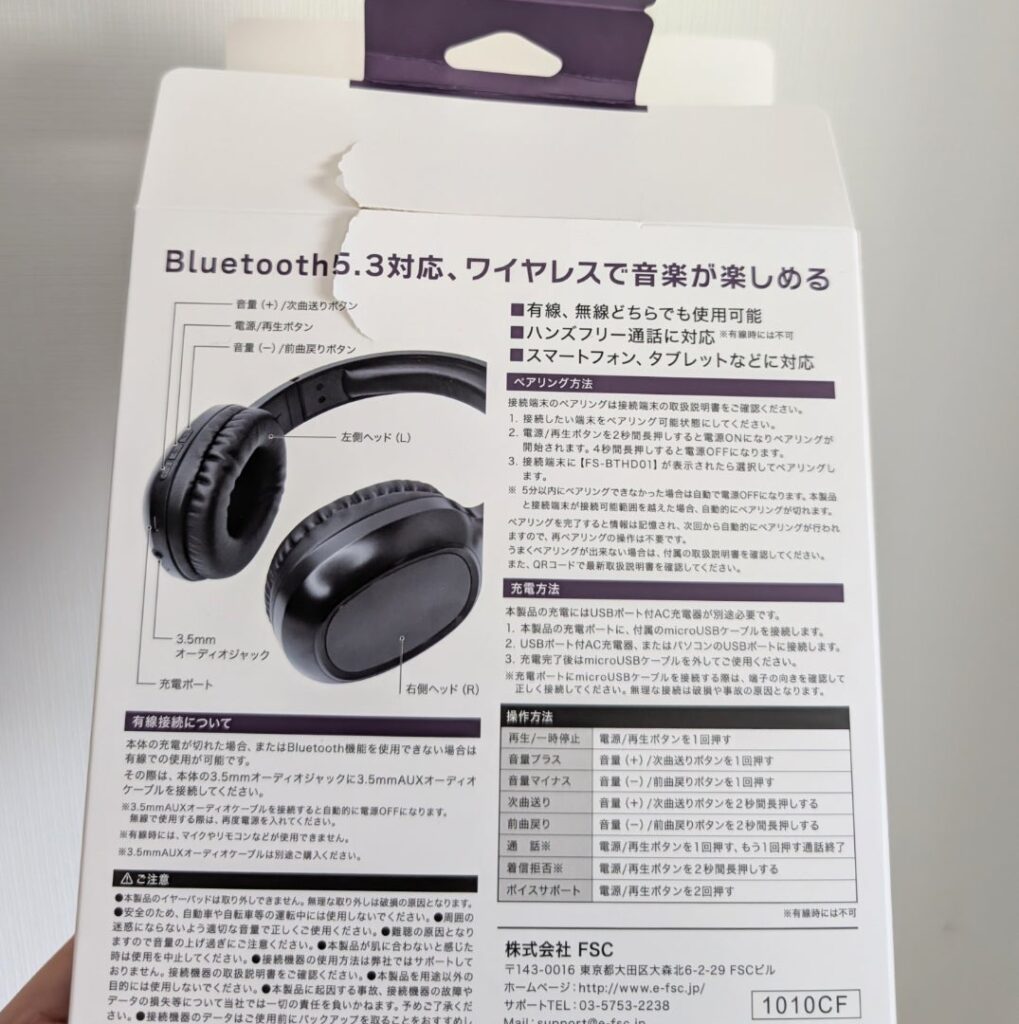 ダイソー購入品Bluetoothヘッドホン