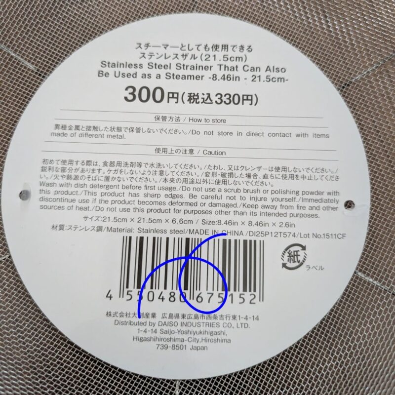 standard products ステンレスザル 蒸し器にもなる 330円