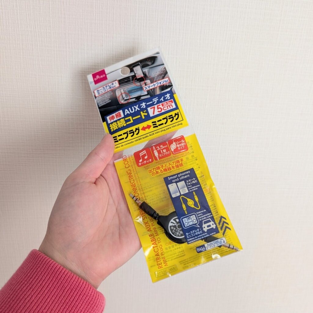 ダイソー 伸縮AUXコード 75cm
