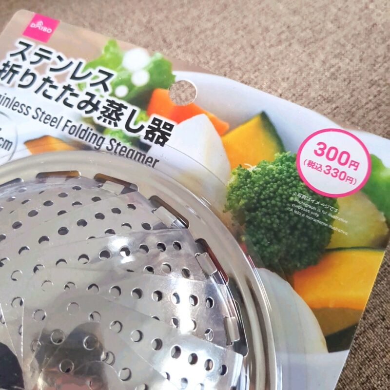 ダイソー ステンレス折りたたみ蒸し器 せいろ代用品