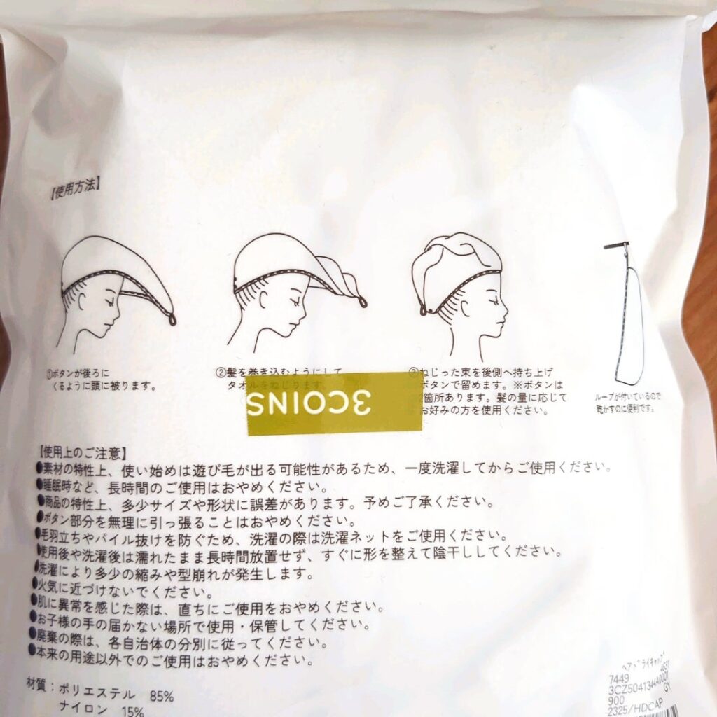 スリコ ヘアドライキャップ 購入品