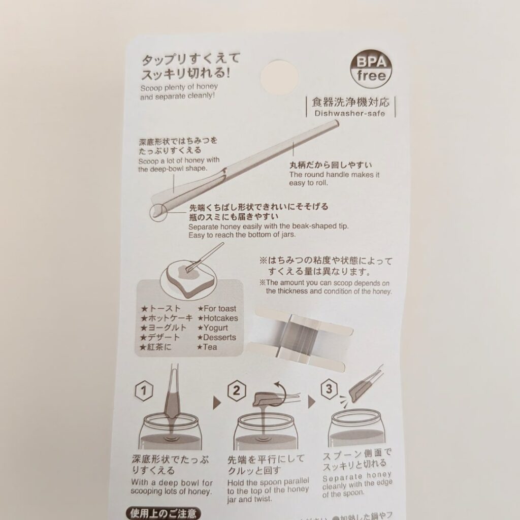 はちみつスプーン BPAフリー 食器洗い機対応
