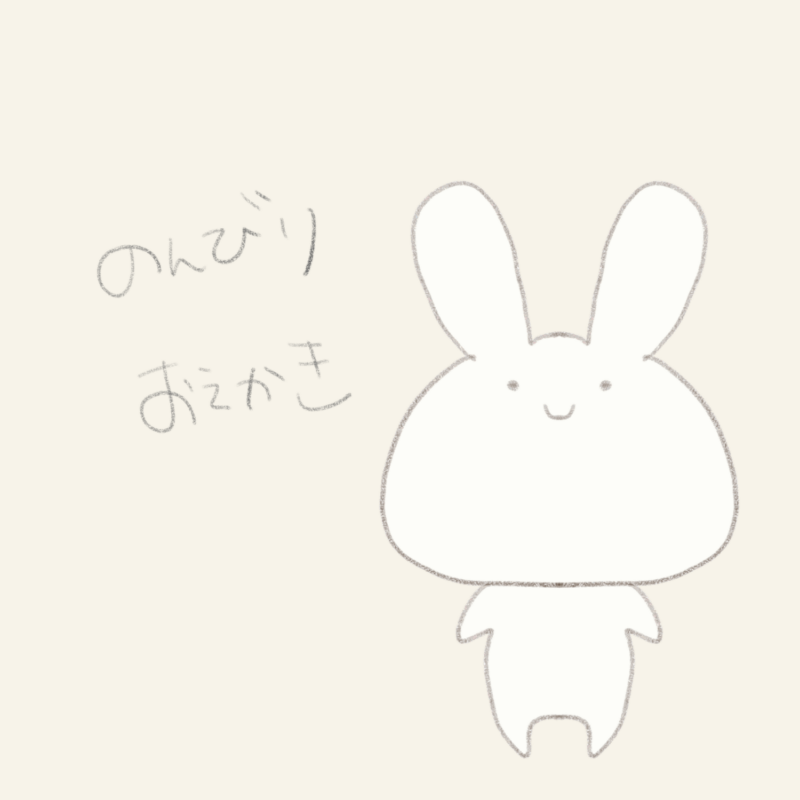 うさぎのお絵描き