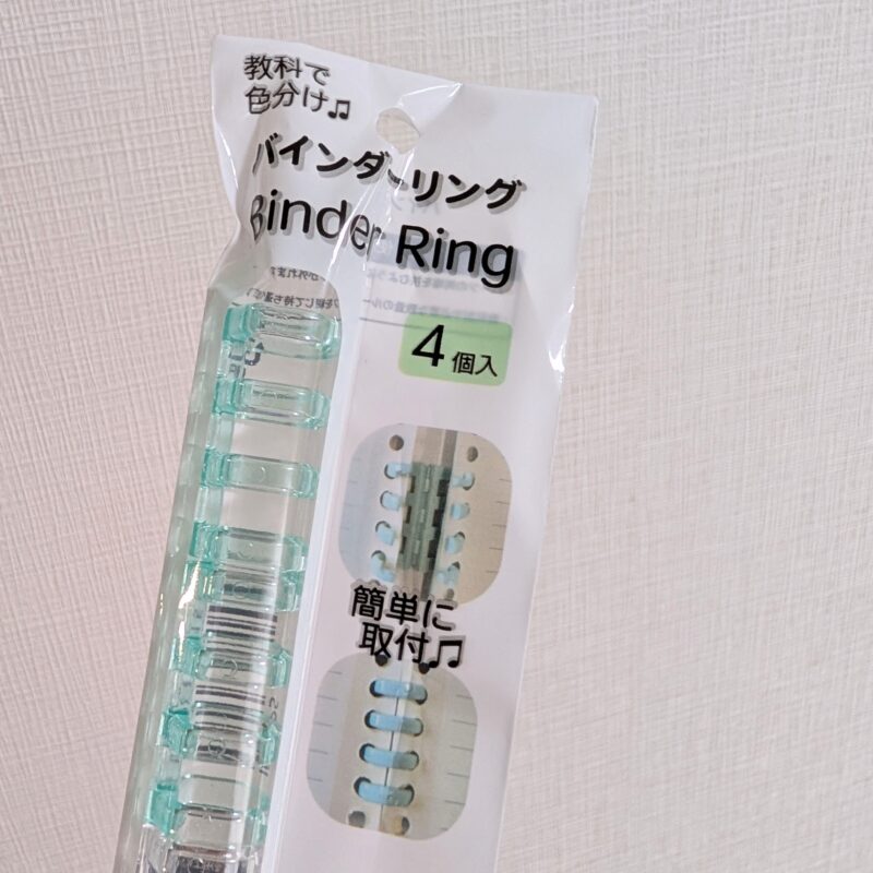 セリアのバインダーリング 4個入