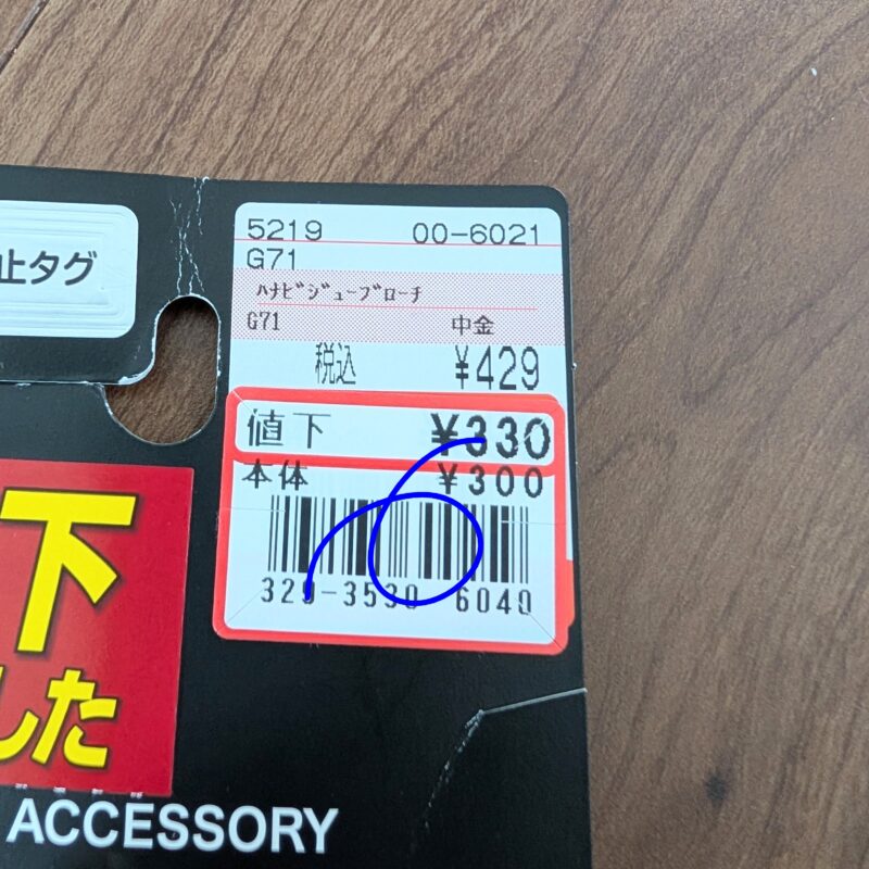 しまむら購入品 パールブローチ