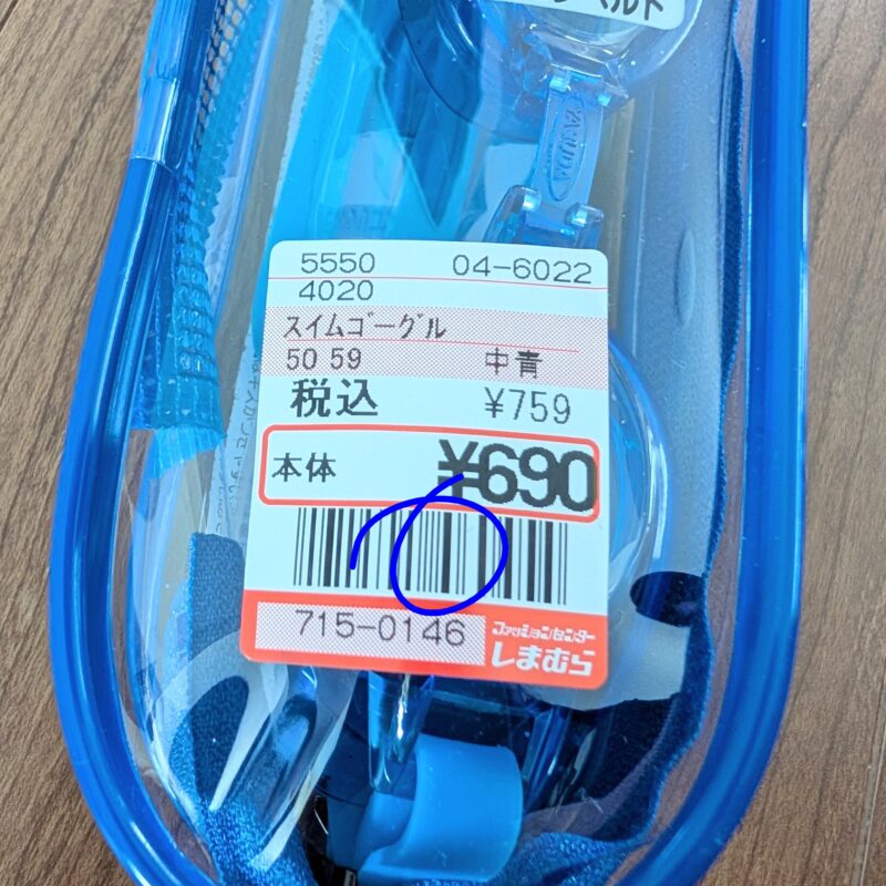 しまむら購入品 スイムゴーグル 5-12才