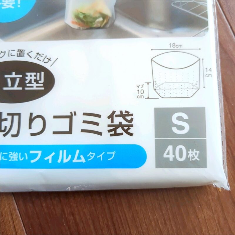 セリア 自立型 水切りゴミ袋