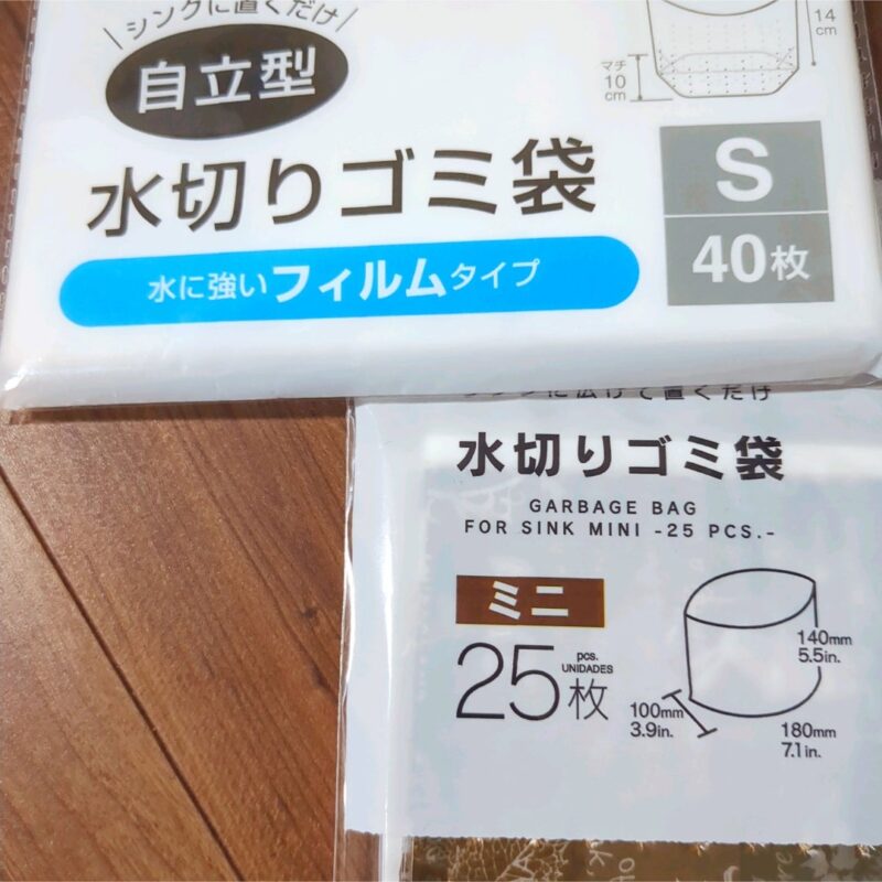 ダイソー セリア 水切りゴミ袋 比較