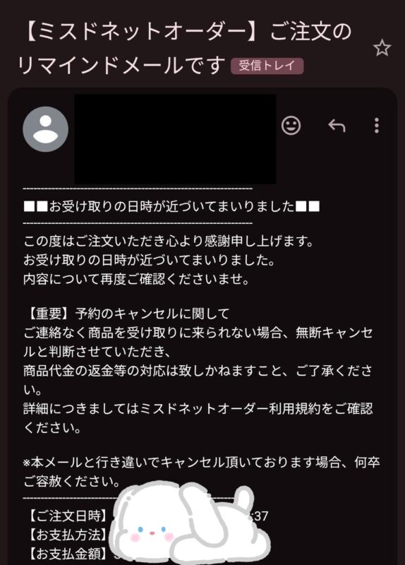 ミスド もっちゅりん ネットオーダー
