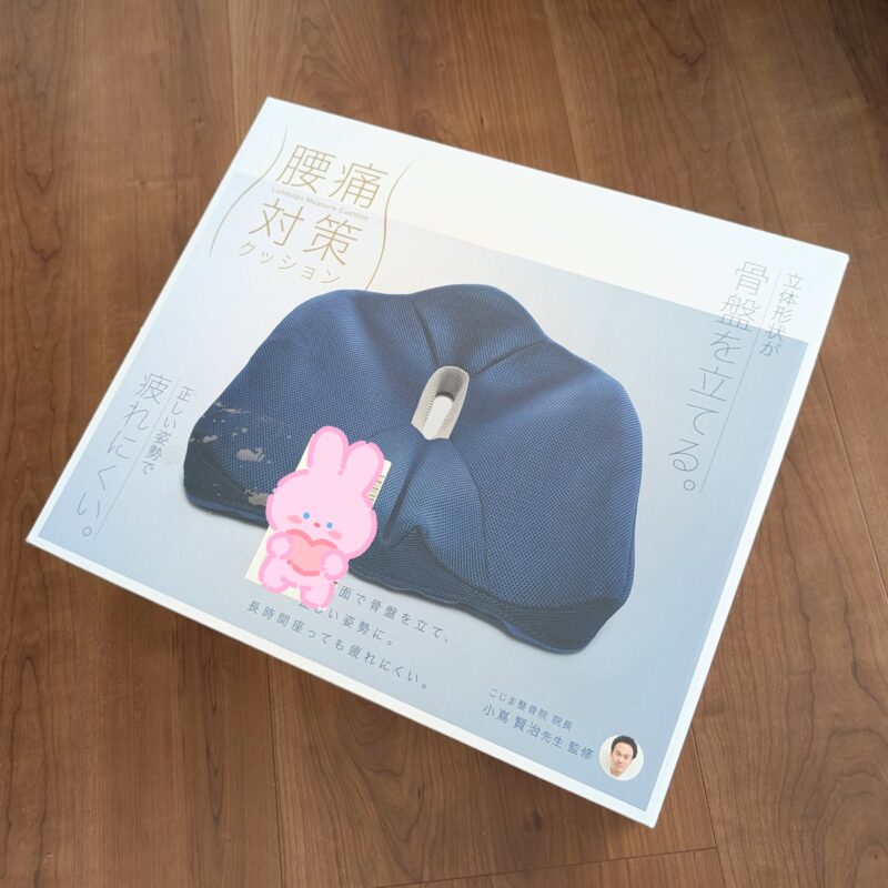 腰痛対策クッション