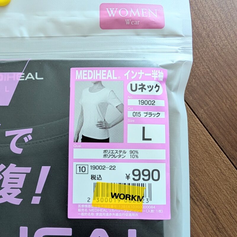メディヒール(R)レディースUネック半袖インナー