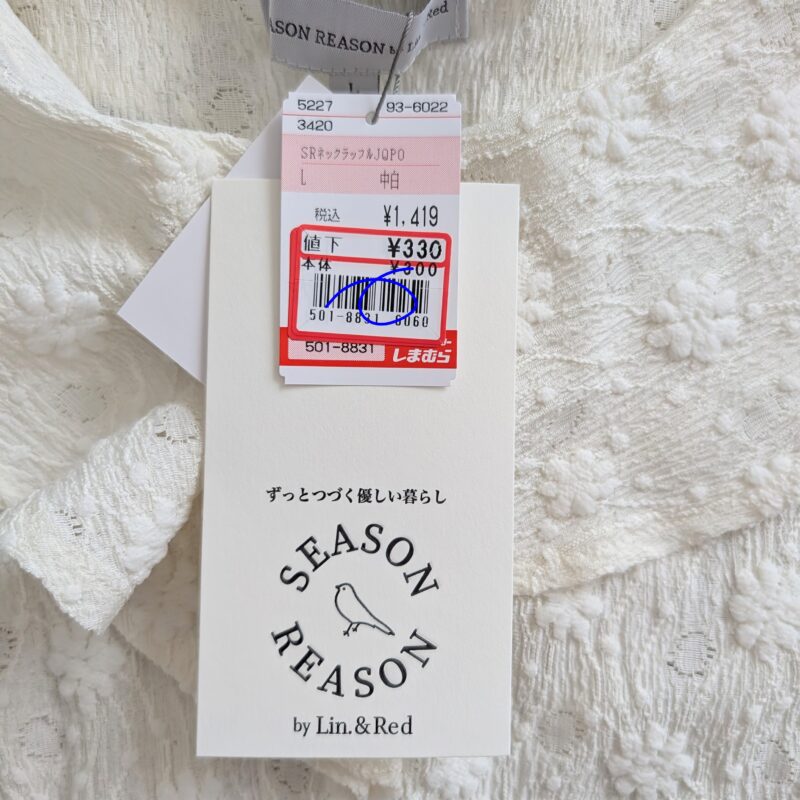 しまむら購入品 season reason ブラウス 330円