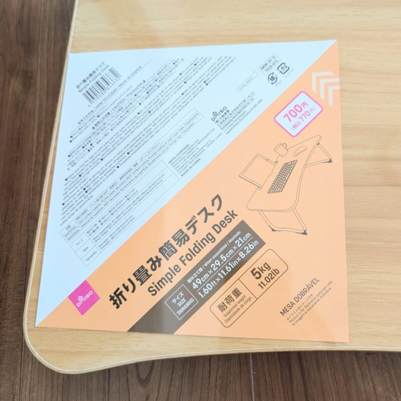 ダイソー 折り畳み簡易デスク