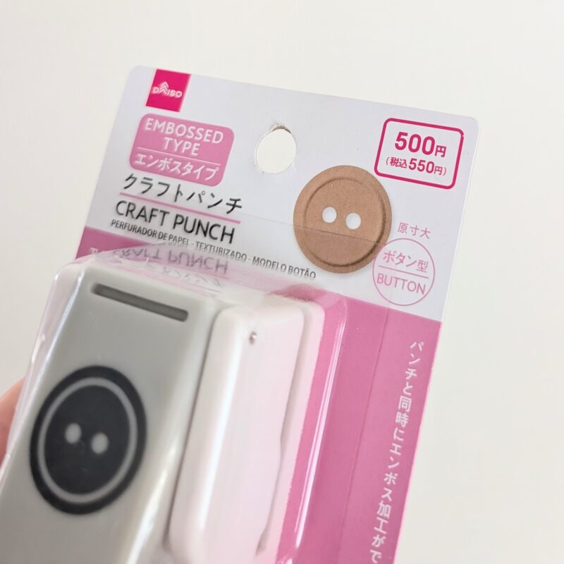 ダイソー クラフトパンチ エンボスタイプ ボタン型