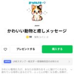 LINEスタンプ 作り方