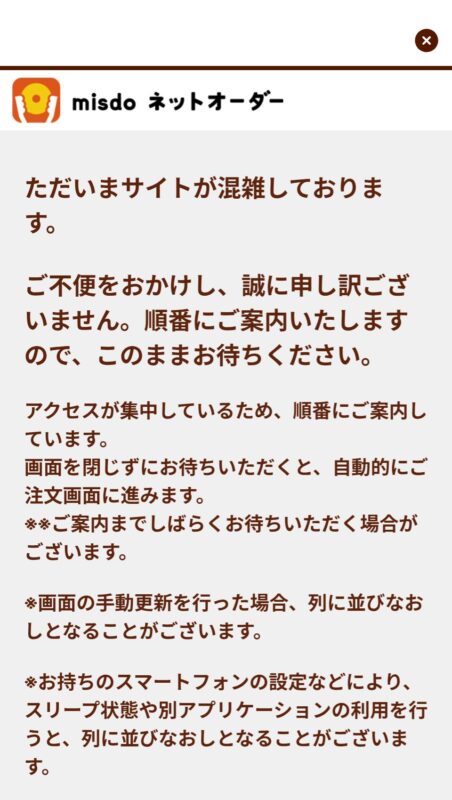 ミスド もっちゅりん ネットオーダー