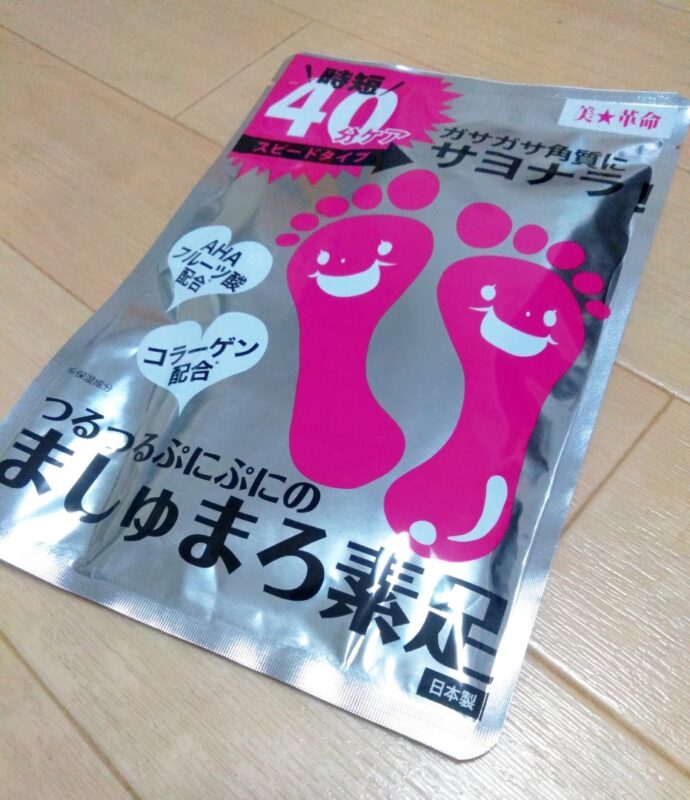 ましゅまろ素足