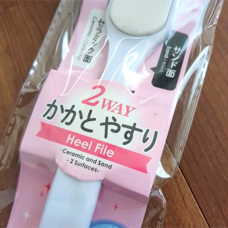 ダイソー 2WAYかかとやすり