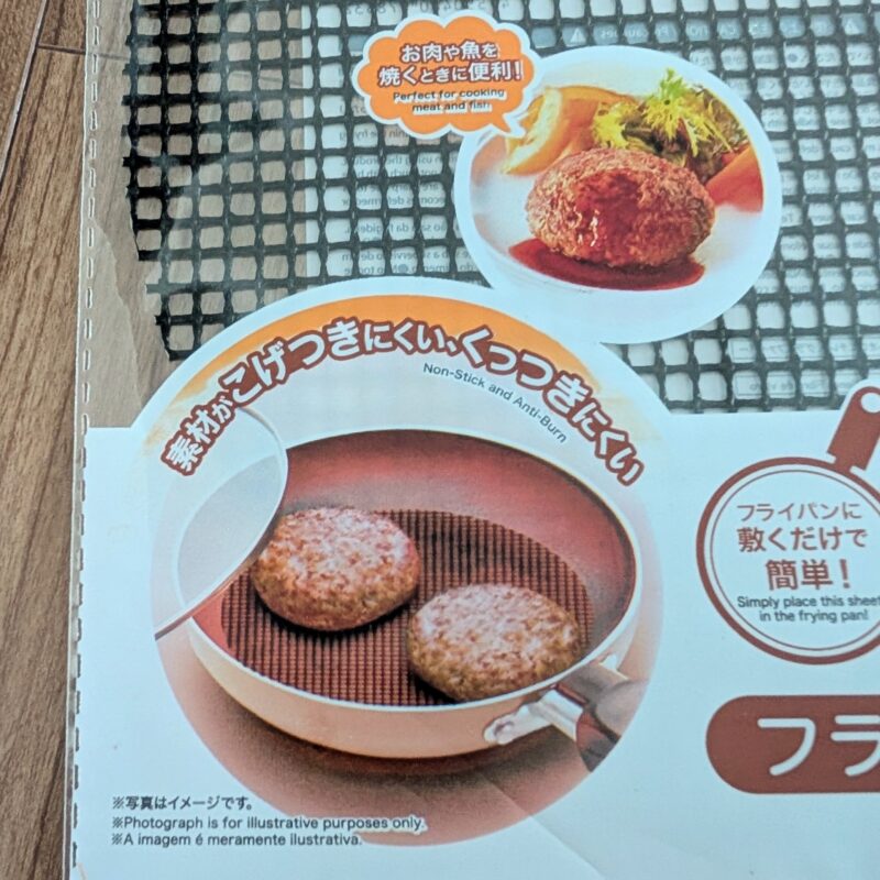 ダイソー フライパン用メッシュシート