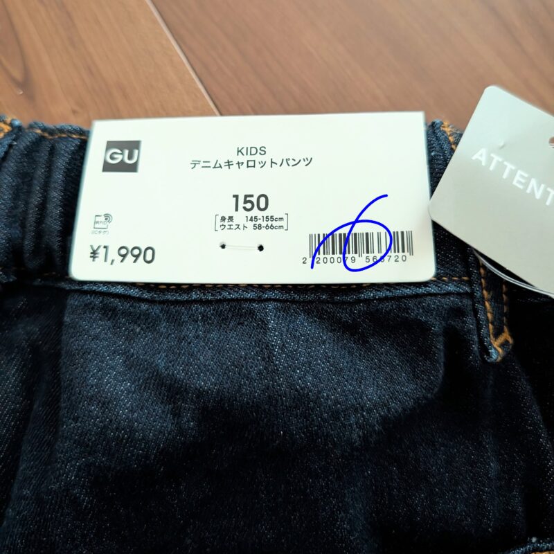 GU デニムキャロットパンツ