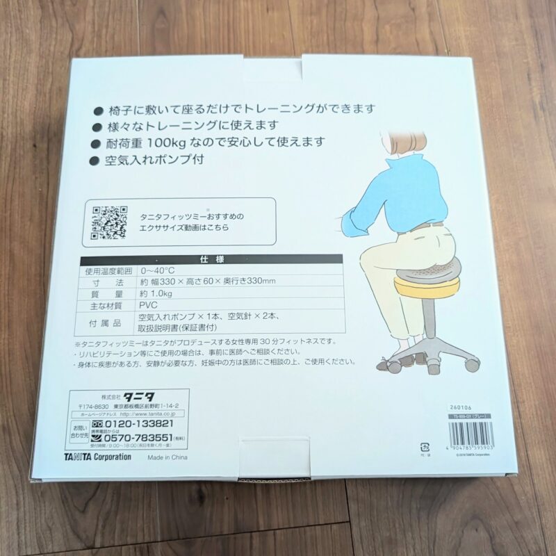 タニタ バランスクッション