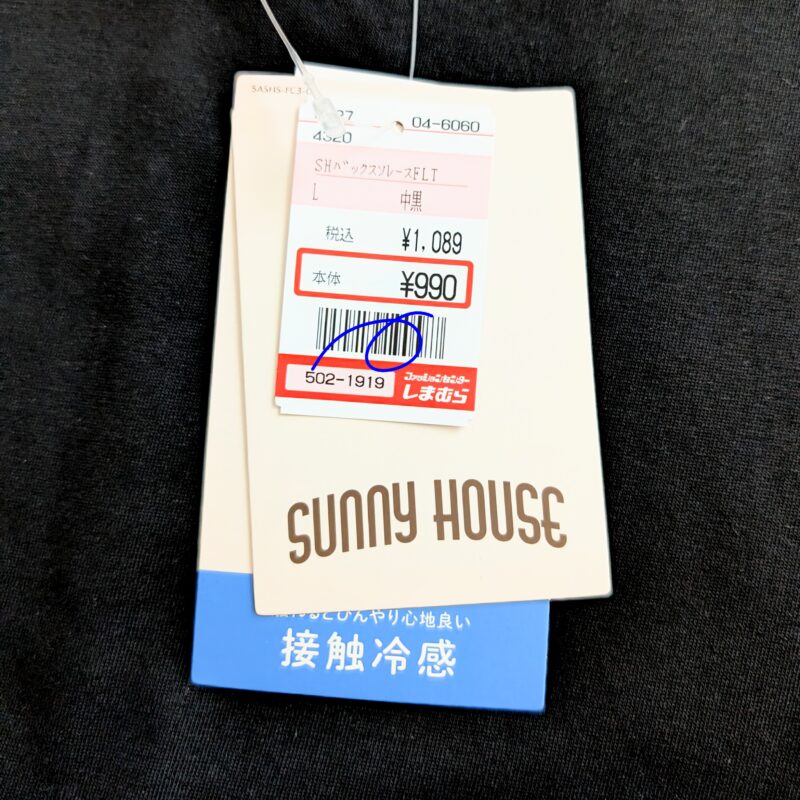 しまむら購入品 sunny house バック裾レースTシャツ