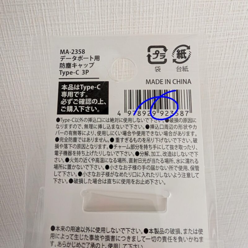 セリア データポート用防塵キャップ（Type-C専用）