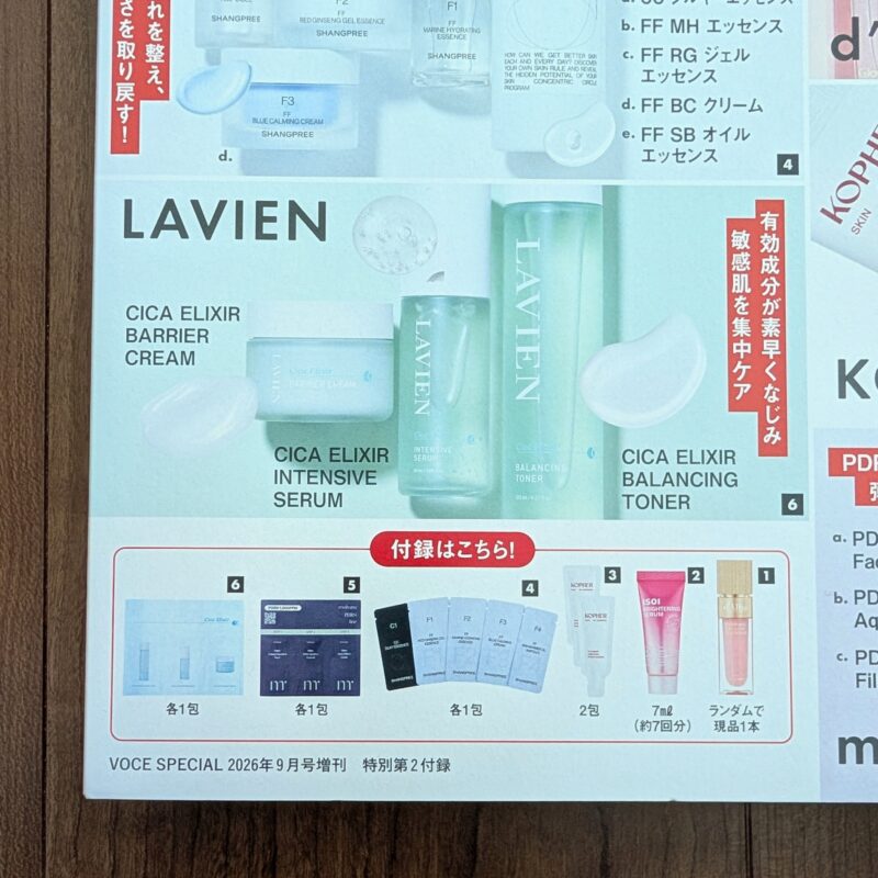 VOCE SPECIAL 9月号増刊