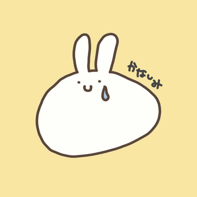 悲しいうさぎ