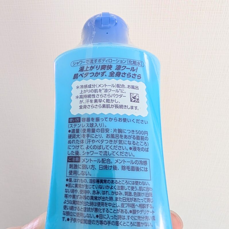 バブ爽快シャワー 肌さらマイルドクール